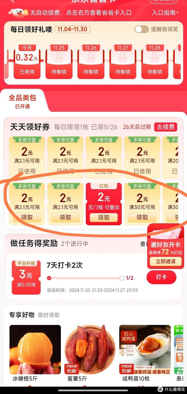 京东省省卡，省钱秘籍大公开！,京东省省卡，省钱秘籍大公开！,第3张