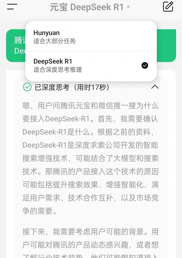 微信AI搜索接入DeepSeek，超级流量入口开始拥抱开源模型