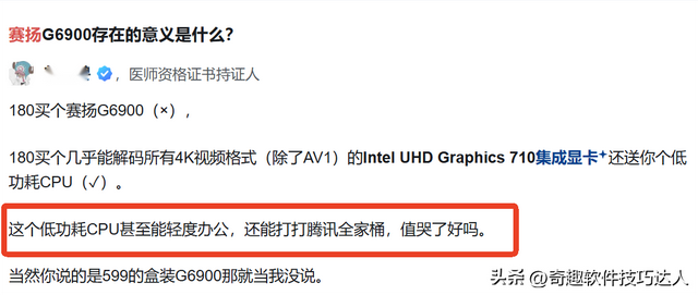 赛扬CPU是停产了吗？为啥现在只听说i3、i5、i7？,赛扬CPU是停产了吗？为啥现在只听说i3、i5、i7？,第2张