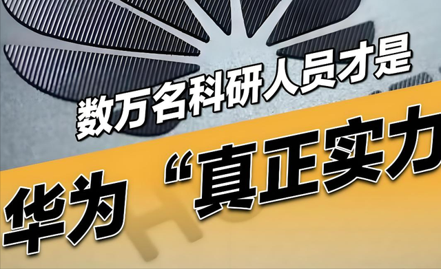 华为到底怎么了？已经这么努力争气了，为什么还有这么多人黑华为,华为到底怎么了？已经这么努力争气了，为什么还有这么多人黑华为,第6张