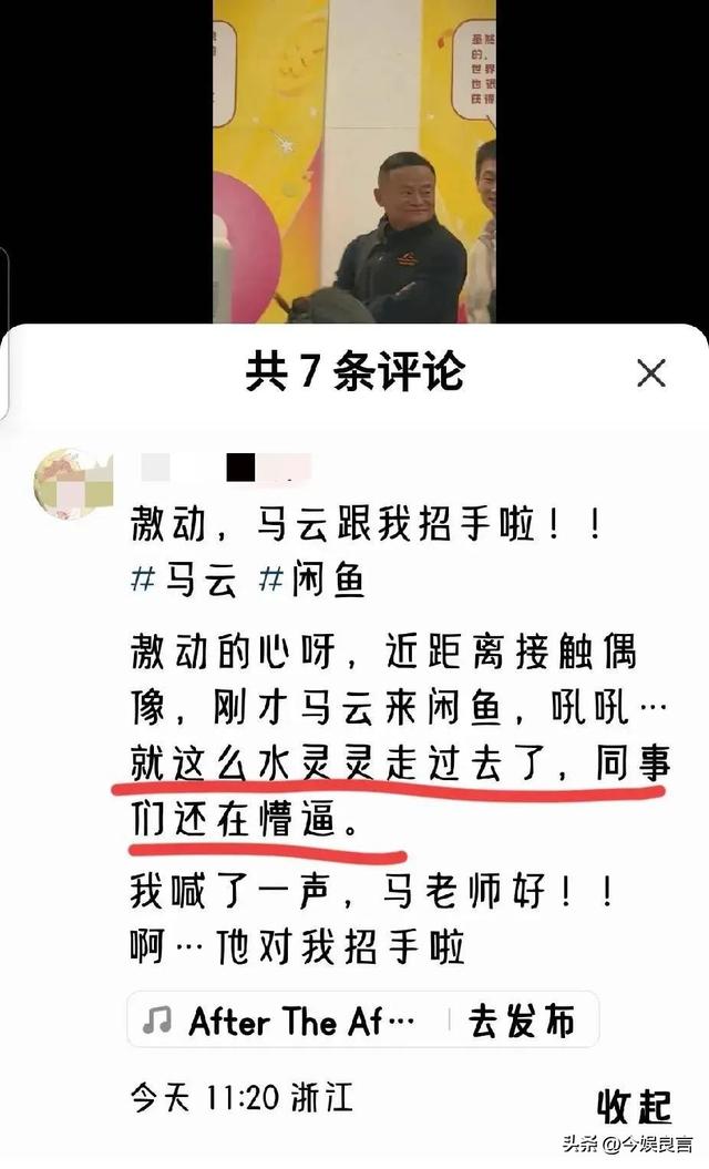 马云空降杭州公司，穿黑色冲锋衣红光满面，员工们见到他反应亮了,马云空降杭州公司，穿黑色冲锋衣红光满面，员工们见到他反应亮了,第7张