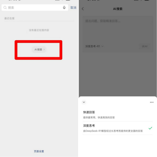 微信接入DeepSeek，周鸿祎会不会心头一凉……,微信接入DeepSeek，周鸿祎会不会心头一凉……,第2张