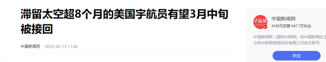 宇航员被困超8个月，迎来新消息，美方提交报告，寻求与中国接触,宇航员被困超8个月，迎来新消息，美方提交报告，寻求与中国接触,第18张