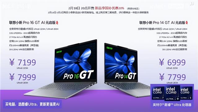 轻薄本85W性能狂飙！联想小新Pro 14/16 GT正式发布：6999元起,轻薄本85W性能狂飙！联想小新Pro 14/16 GT正式发布：6999元起,第5张