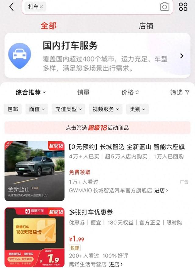 京东暂停打车服务，工作人员回应：内部调整，后续会再上线