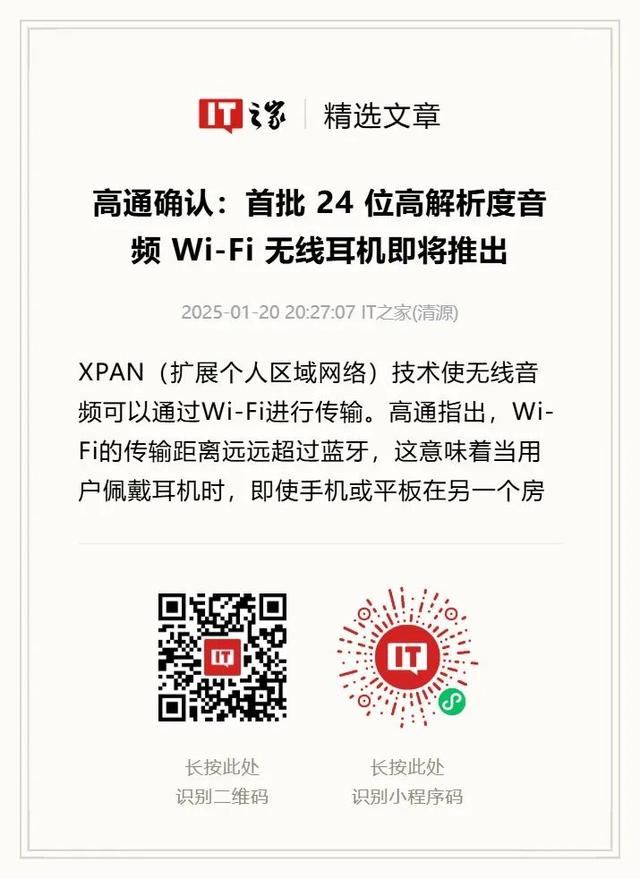 两年半后的小米新旗舰耳机，决定用WiFi,两年半后的小米新旗舰耳机，决定用WiFi,第11张