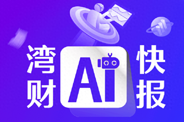 中信证券：AI与政策或共振，稀土行业有望高质量发展