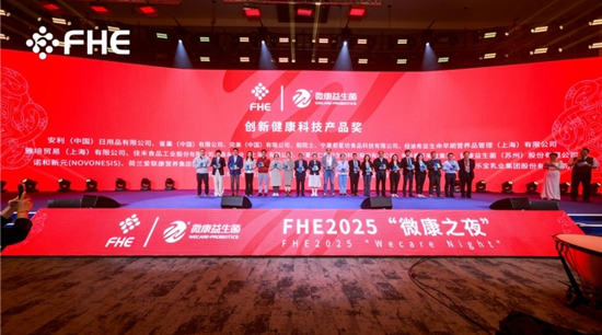 微康益生菌斩获FHE2025博鳌健康食品科学大会多项大奖,微康益生菌斩获FHE2025博鳌健康食品科学大会多项大奖,第2张