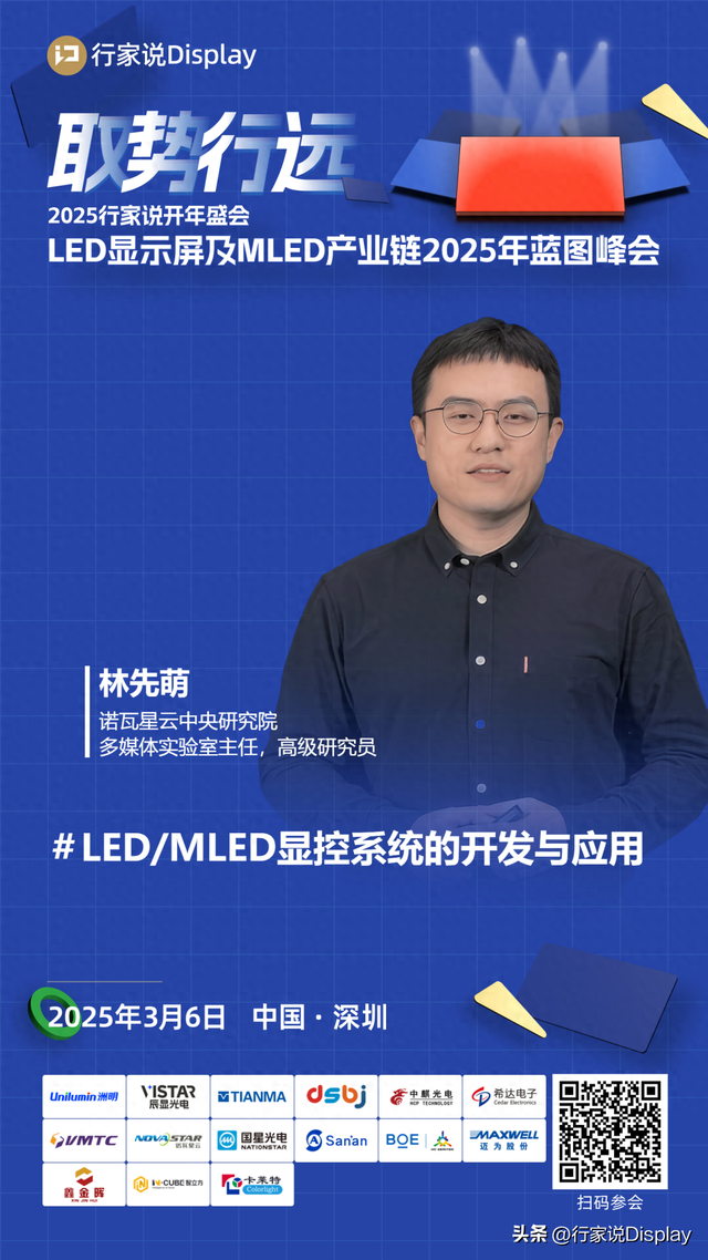 诺瓦星云：LED/MLED显控核心技术解析