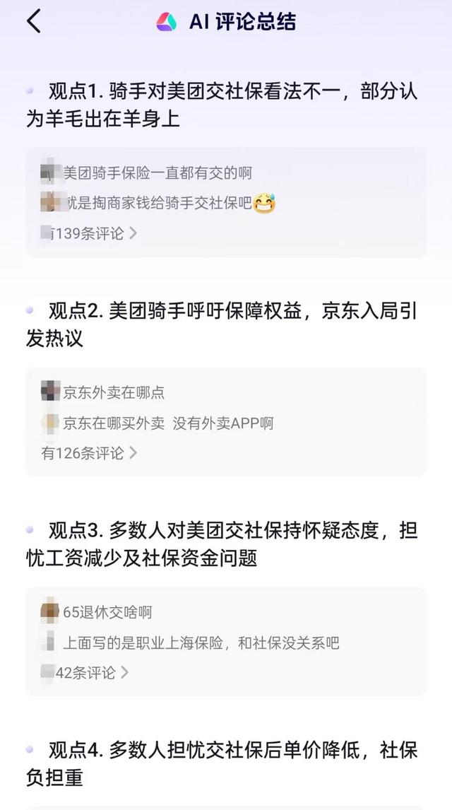 等来五险一金的骑手自白：连企业都在区别对待，别人怎会看得上你？,等来五险一金的骑手自白：连企业都在区别对待，别人怎会看得上你？,第2张