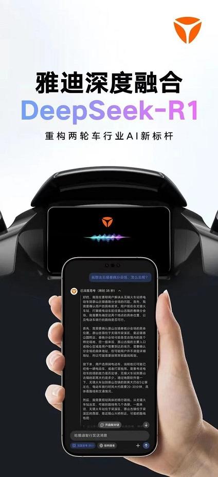 雅迪率先融合DeepSeek 重构智能出行新标杆