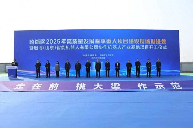 总投资236.6亿元！淄博市临淄区70个重大项目集中开工