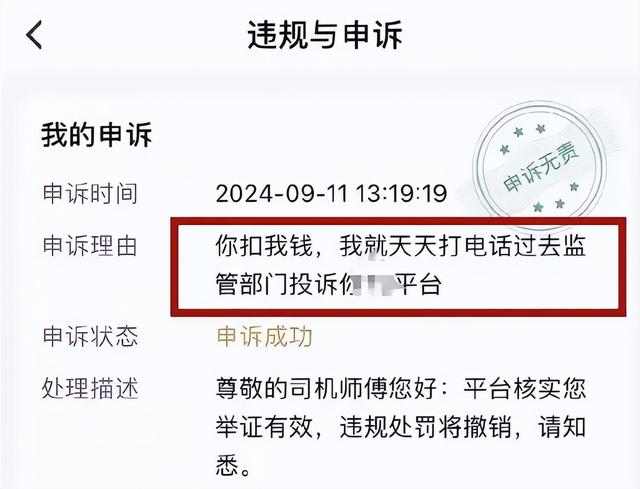 网约车司机放大招，平台乖乖退还全部罚款，这一招太绝了！,网约车司机放大招，平台乖乖退还全部罚款，这一招太绝了！,第3张