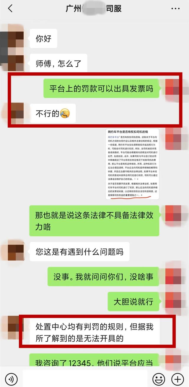 网约车司机放大招，平台乖乖退还全部罚款，这一招太绝了！,网约车司机放大招，平台乖乖退还全部罚款，这一招太绝了！,第2张