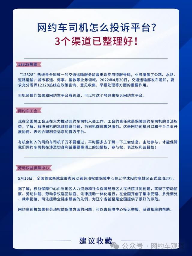 网约车司机放大招，平台乖乖退还全部罚款，这一招太绝了！,网约车司机放大招，平台乖乖退还全部罚款，这一招太绝了！,第6张