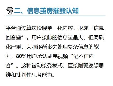 deepseek分析：为什么年轻人必须卸载抖音？刷抖音=新文盲认证？,deepseek分析：为什么年轻人必须卸载抖音？刷抖音=新文盲认证？,第2张