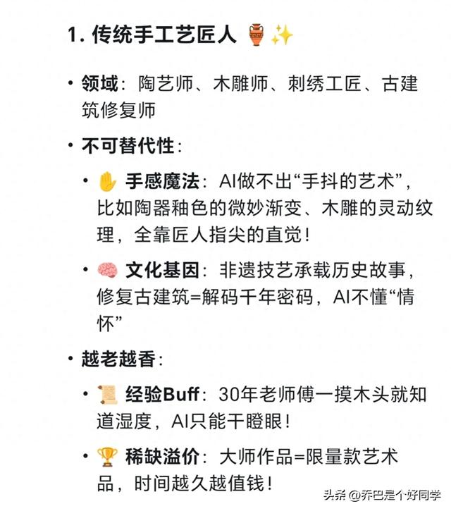 DeepSeek分析：AI无法取代的5种手艺人，越老越吃香。