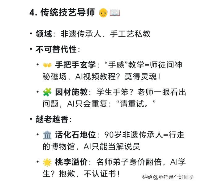 DeepSeek分析：AI无法取代的5种手艺人，越老越吃香。,DeepSeek分析：AI无法取代的5种手艺人，越老越吃香。,第4张