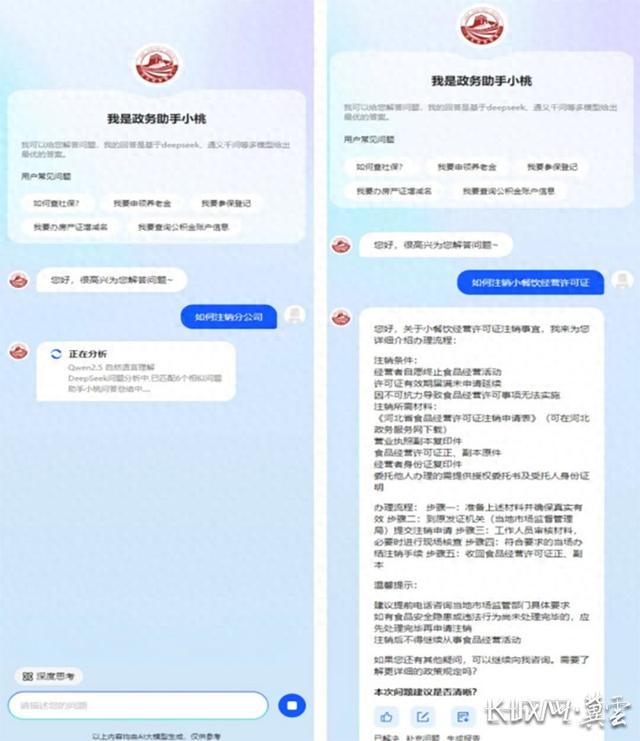DeepSeek赋能 衡水桃城区政务服务创新升级