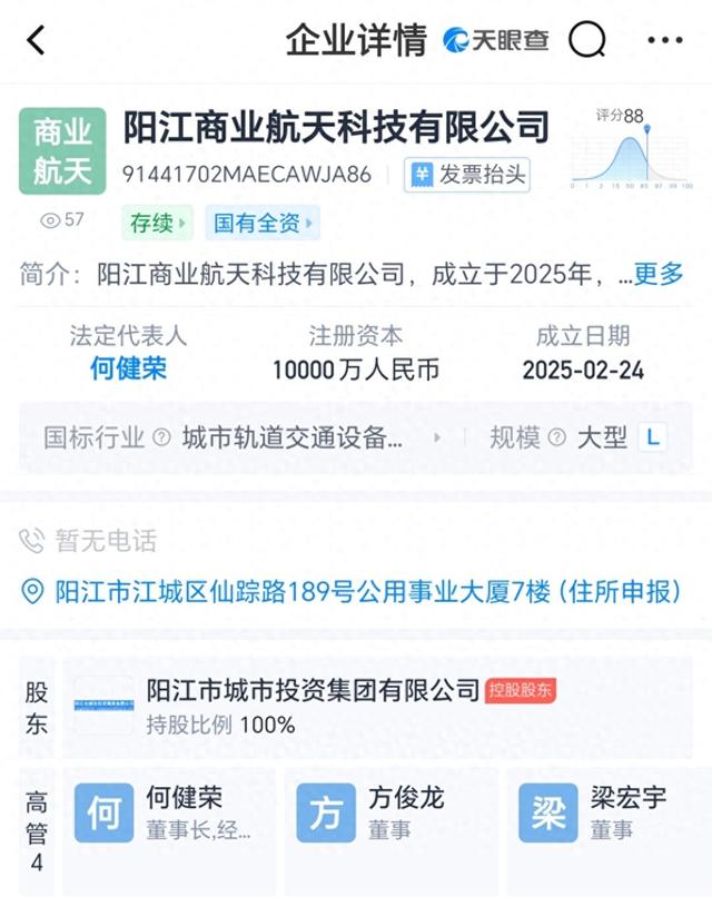 阳江成立商业航天科技公司