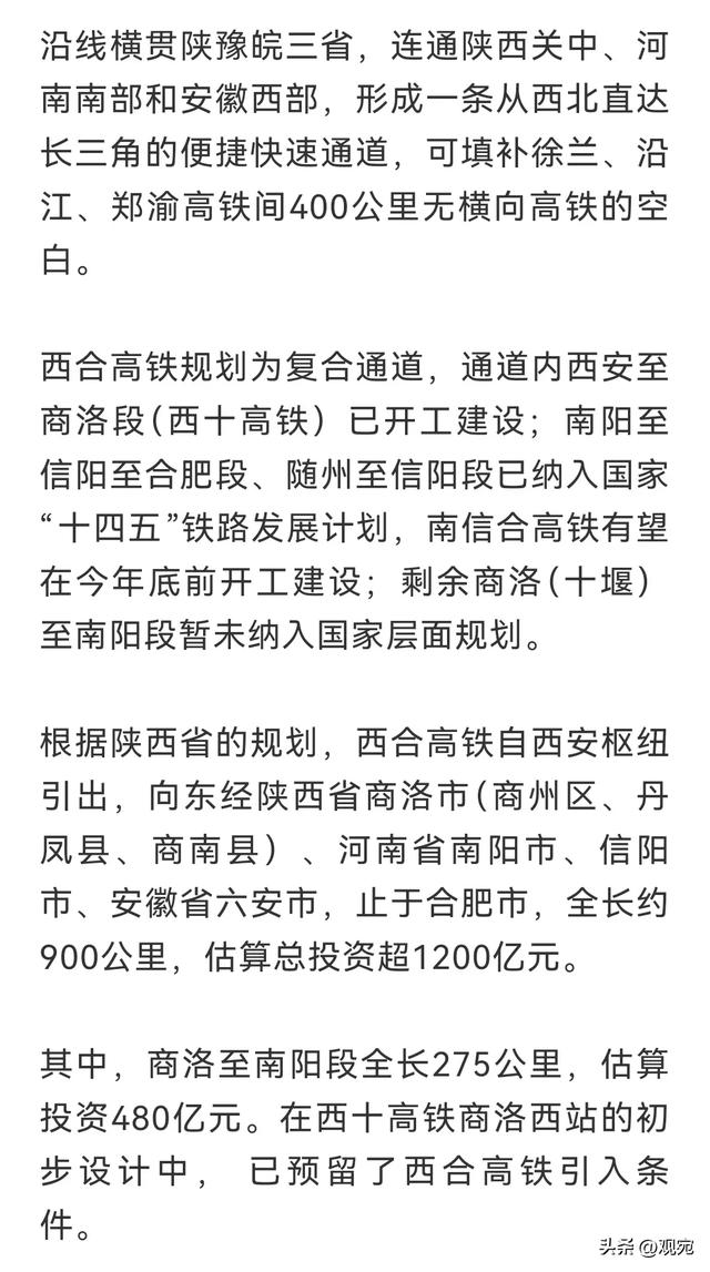 商洛至南阳高铁全长275公里，估算投资480亿元,商洛至南阳高铁全长275公里，估算投资480亿元,第2张