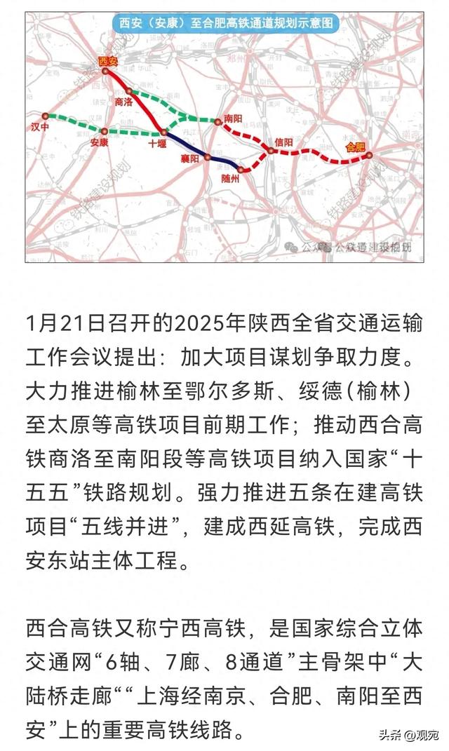 商洛至南阳高铁全长275公里，估算投资480亿元