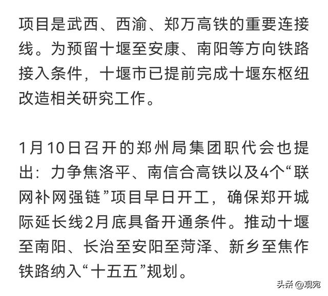 商洛至南阳高铁全长275公里，估算投资480亿元,商洛至南阳高铁全长275公里，估算投资480亿元,第4张