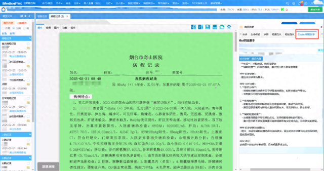 烟台市奇山医院部署DeepSeek智能助手Copilot赋能医疗服务提质增效
