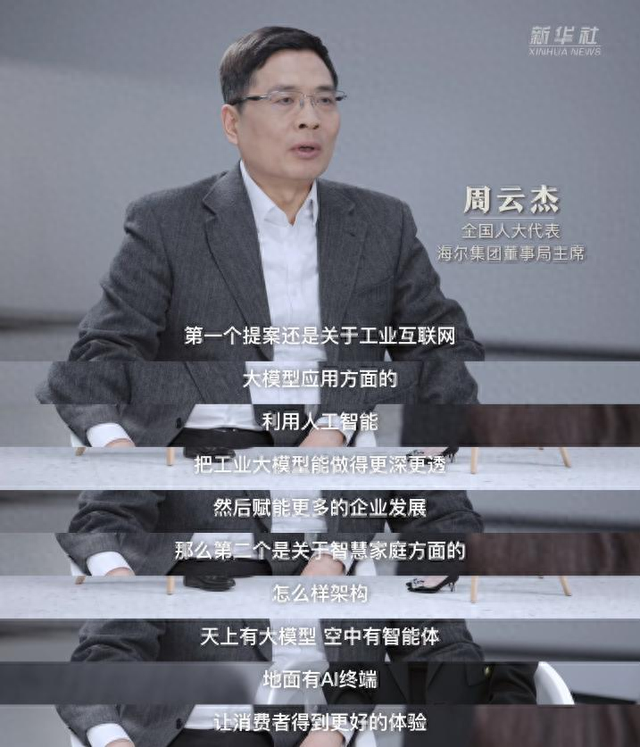 所有行业都会被AI重塑？全国人大代表周云杰：过去的成功≠今天的答案