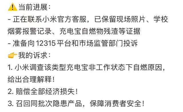 小米充电宝突然冒烟爆炸烧焦手机等物品？用户要求召回同批次隐患产品！小米客服回应,小米充电宝突然冒烟爆炸烧焦手机等物品？用户要求召回同批次隐患产品！小米客服回应,第4张