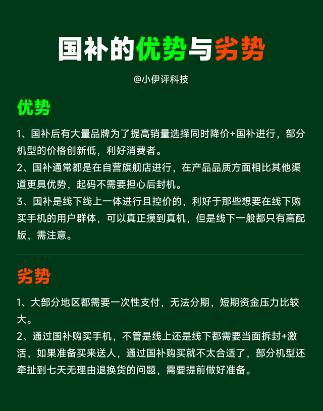 国补避坑指南 | 国补资格千万不要乱领，附国补超值机盘点,国补避坑指南 | 国补资格千万不要乱领，附国补超值机盘点,第4张