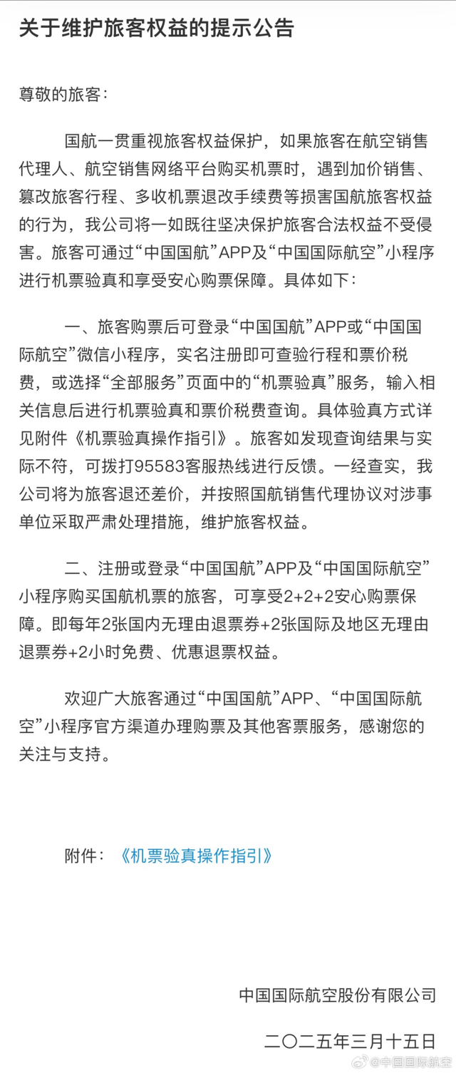 南航、东航、国航，先后发声！,南航、东航、国航，先后发声！,第3张