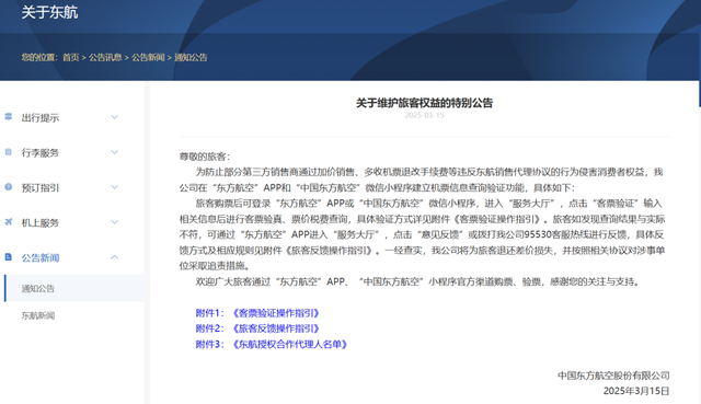 南航、东航、国航，先后发声！,南航、东航、国航，先后发声！,第2张