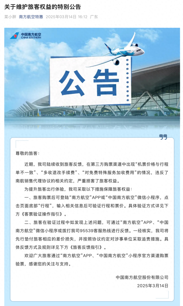南航、东航、国航，先后发声！