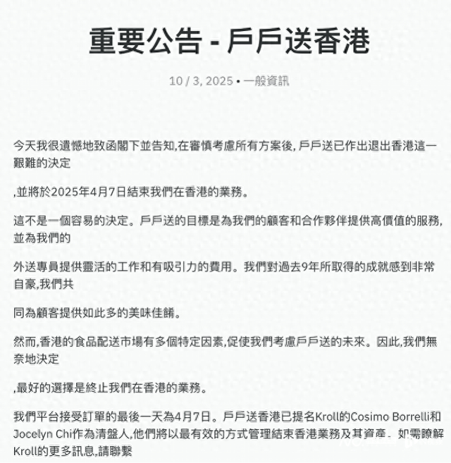突然宣布：退出香港！