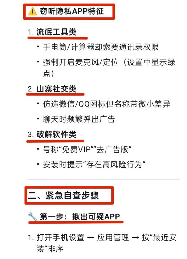 Deepseek 告诉你：赶紧删除这6类APP!正在偷钱+窃听!,Deepseek 告诉你：赶紧删除这6类APP!正在偷钱+窃听!,第2张