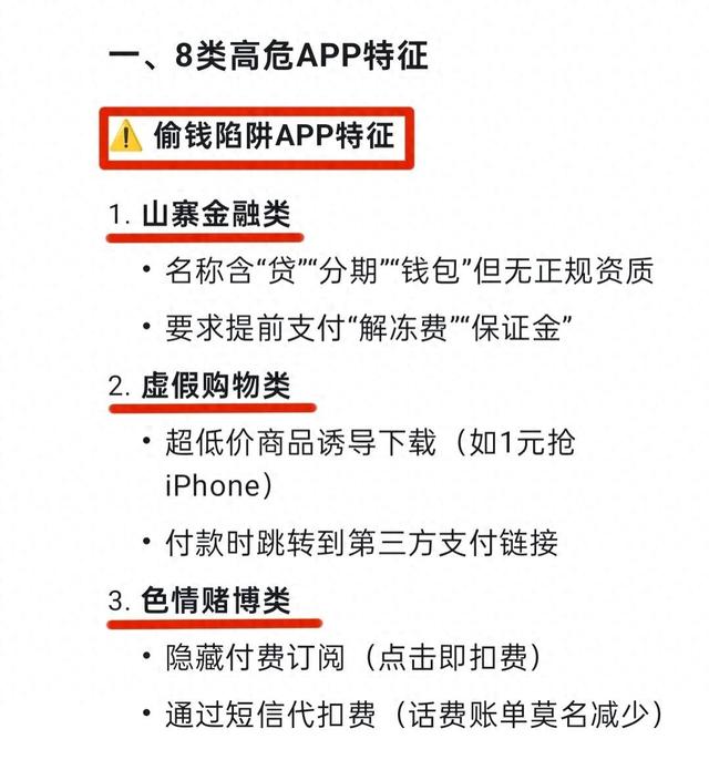 Deepseek 告诉你：赶紧删除这6类APP!正在偷钱+窃听!