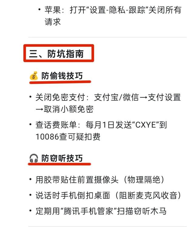 Deepseek 告诉你：赶紧删除这6类APP!正在偷钱+窃听!,Deepseek 告诉你：赶紧删除这6类APP!正在偷钱+窃听!,第4张