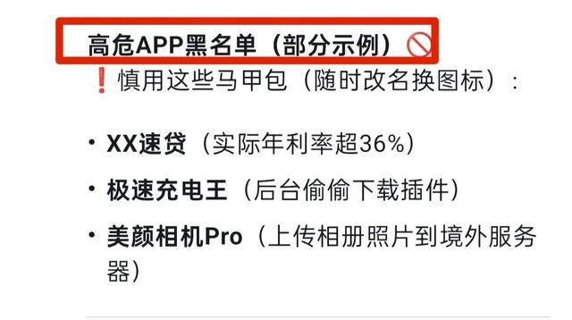 Deepseek 告诉你：赶紧删除这6类APP!正在偷钱+窃听!,Deepseek 告诉你：赶紧删除这6类APP!正在偷钱+窃听!,第5张