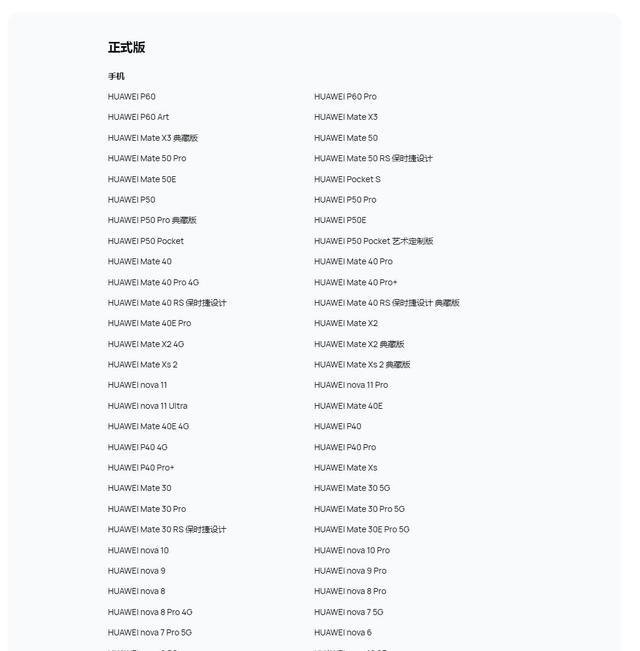 老机型无缘 鸿蒙OS5.0推送 设备公布！,老机型无缘 鸿蒙OS5.0推送 设备公布！,第4张