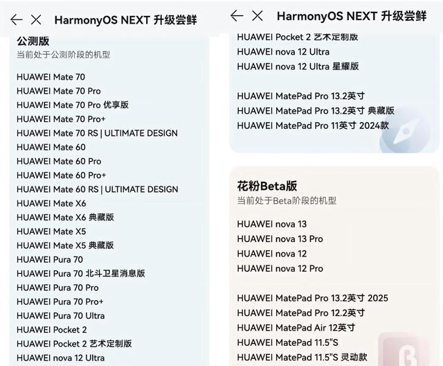 老机型无缘 鸿蒙OS5.0推送 设备公布！,老机型无缘 鸿蒙OS5.0推送 设备公布！,第5张