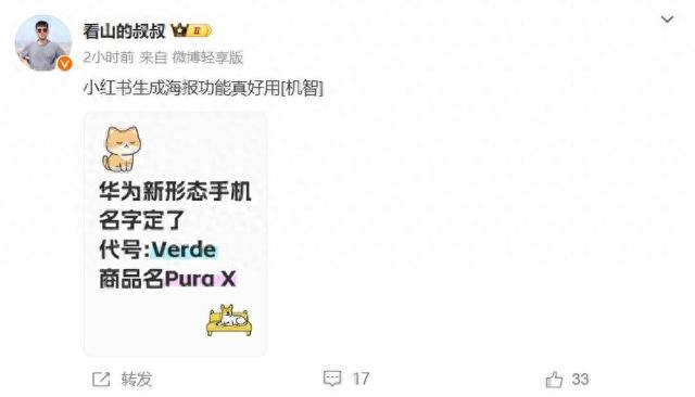 华为PuraX彻底定了，这两个版本不建议预售！