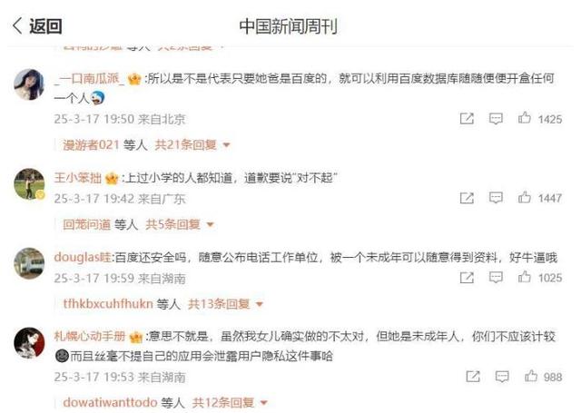 百度副总裁女儿“人肉”孕妇，叫嚣在加拿大抓不到她，百度报案了,百度副总裁女儿“人肉”孕妇，叫嚣在加拿大抓不到她，百度报案了,第5张