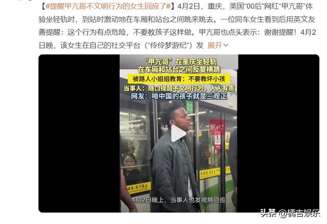 提醒甲亢哥不文明行为的女生回应了,提醒甲亢哥不文明行为的女生回应了,第3张