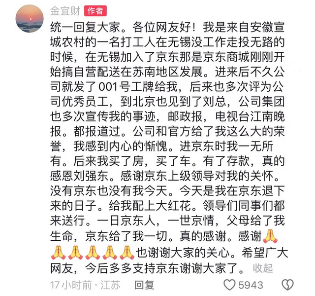 京东001号快递员退休：死心塌地干活15年，刘强东说给房兑现了吗,京东001号快递员退休：死心塌地干活15年，刘强东说给房兑现了吗,第34张