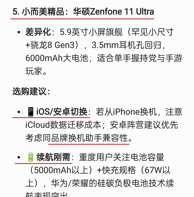 世界上最好用的手机型号！！deepseek说得一点不错，准备换手机！,世界上最好用的手机型号！！deepseek说得一点不错，准备换手机！,第3张