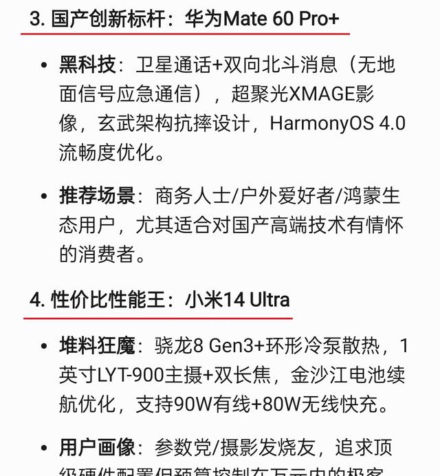 世界上最好用的手机型号！！deepseek说得一点不错，准备换手机！,世界上最好用的手机型号！！deepseek说得一点不错，准备换手机！,第2张