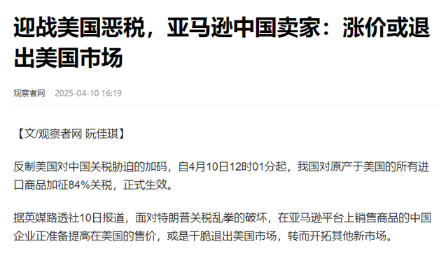 猝不及防！亚马逊竟然取消中国供应商的订单，跨境电商路在何方？,猝不及防！亚马逊竟然取消中国供应商的订单，跨境电商路在何方？,第8张