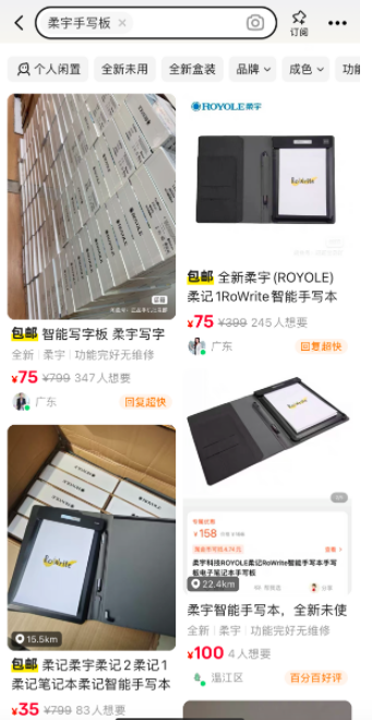 柔宇科技破产后明星产品打折甩卖，闲鱼售价75元一台，不及上市时的零头,柔宇科技破产后明星产品打折甩卖，闲鱼售价75元一台，不及上市时的零头,第2张