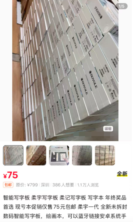 柔宇科技破产后明星产品打折甩卖，闲鱼售价75元一台，不及上市时的零头,柔宇科技破产后明星产品打折甩卖，闲鱼售价75元一台，不及上市时的零头,第3张